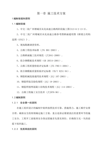 匝道桥现浇梁施工方案(包括支架计算)