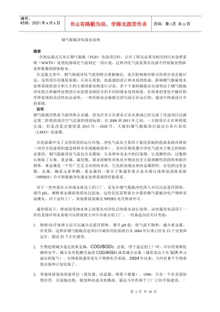 烟气脱硫净化废水处理