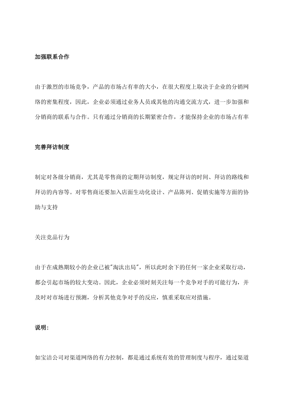 市场成熟了渠道怎么做_第3页