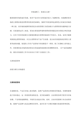 市场成熟了渠道怎么做