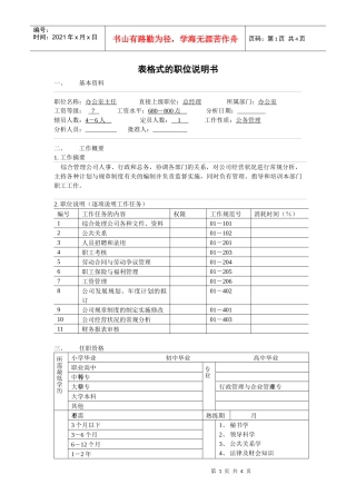 表格式的职位说明书