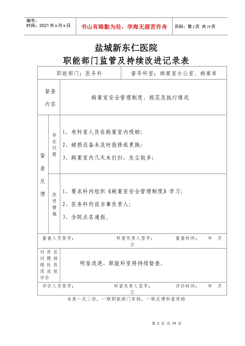职能部门监管及持续改进记录表(4-23)_第2页