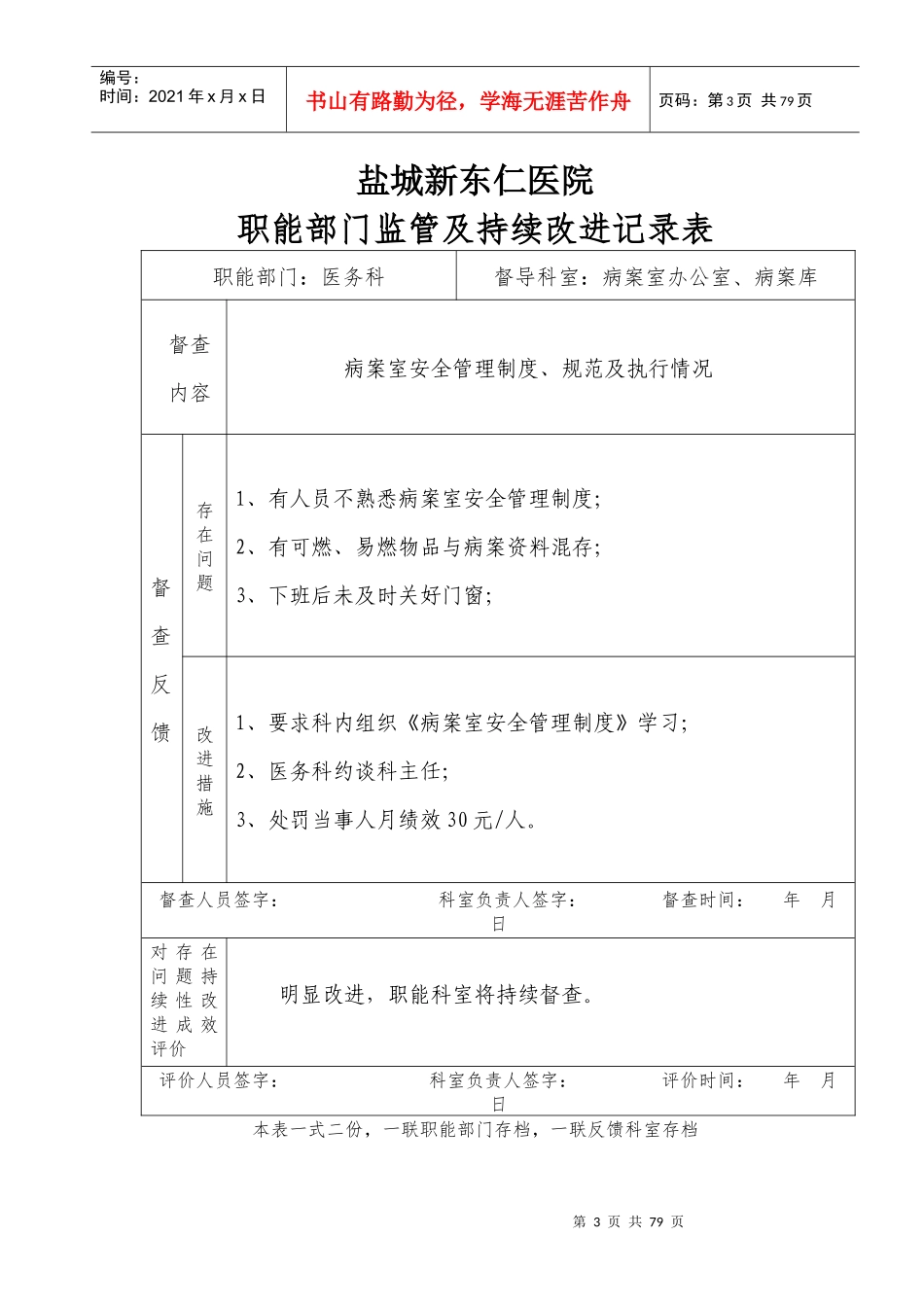 职能部门监管及持续改进记录表(4-23)_第3页