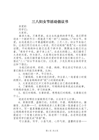 三八妇女节活动倡议书范文