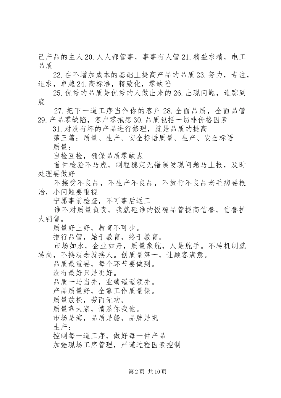 关于企业质量,安全生产的标语集锦_第2页