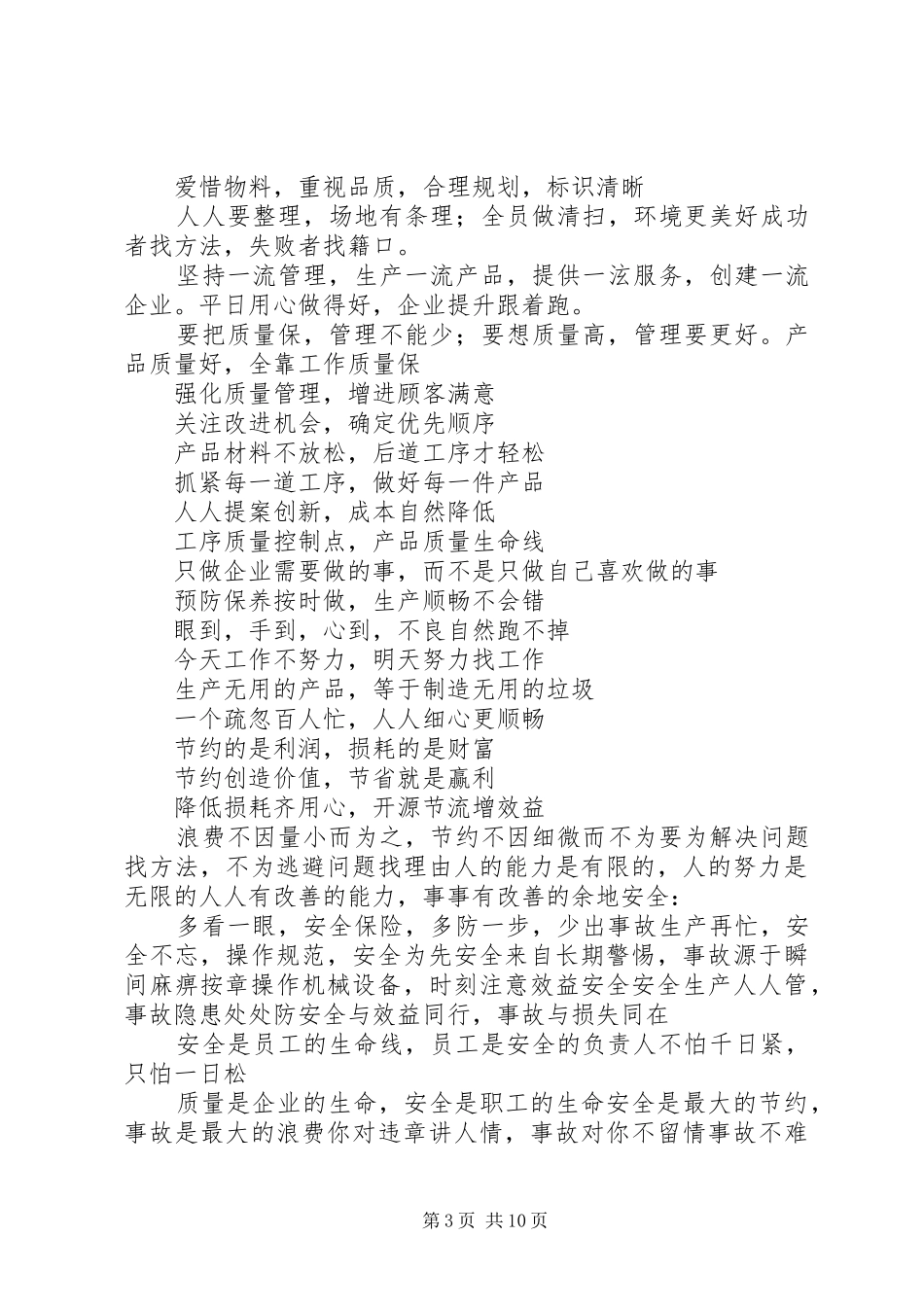 关于企业质量,安全生产的标语集锦_第3页