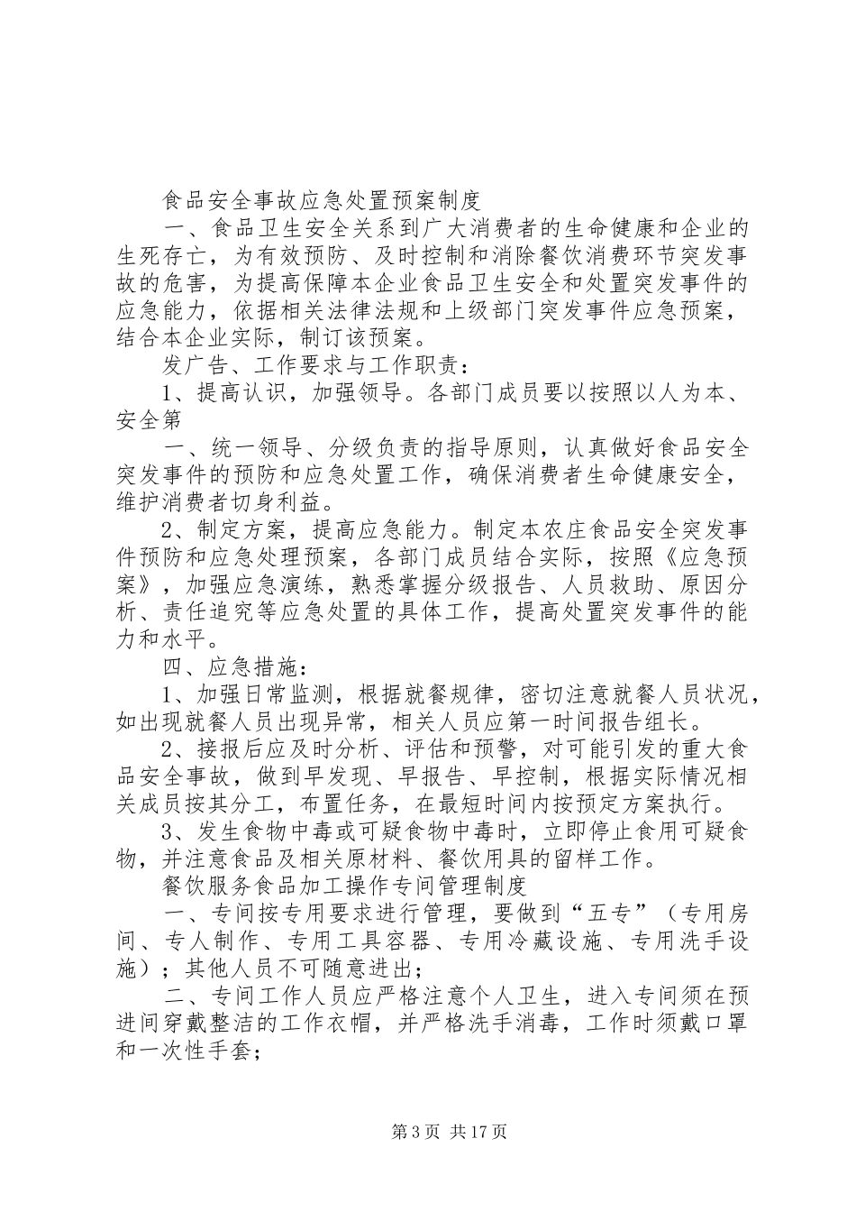 食品从业人员培训管理规章制度_第3页