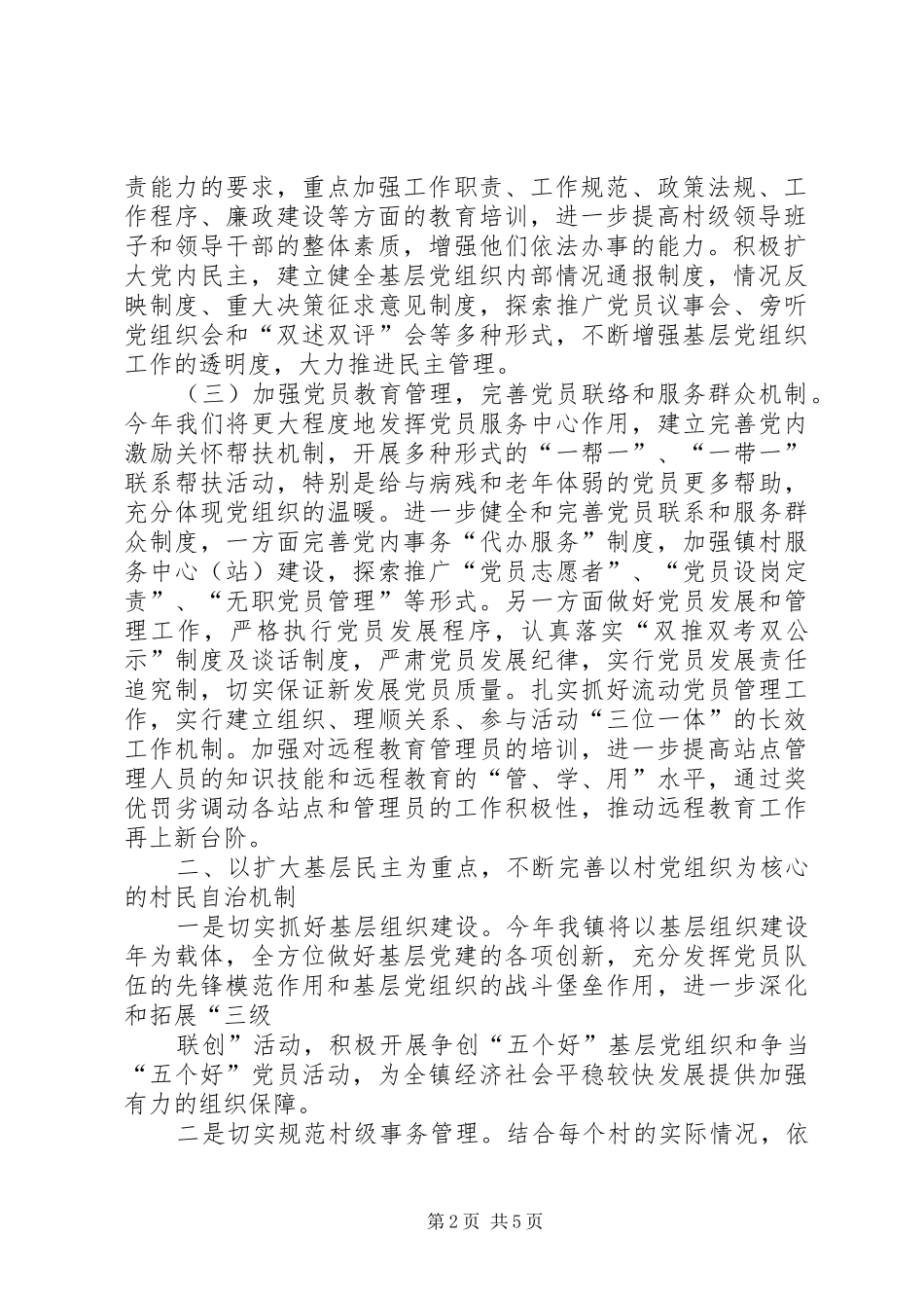 以内控规章制度建设为抓手推进公司经营管理规范运行 (2)_第2页