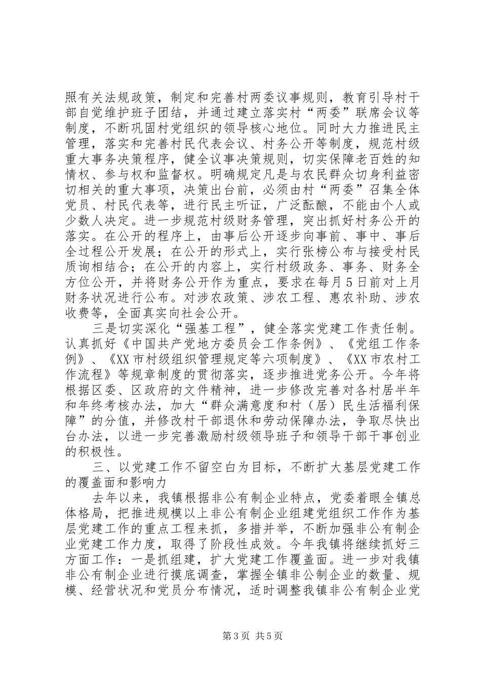 以内控规章制度建设为抓手推进公司经营管理规范运行 (2)_第3页