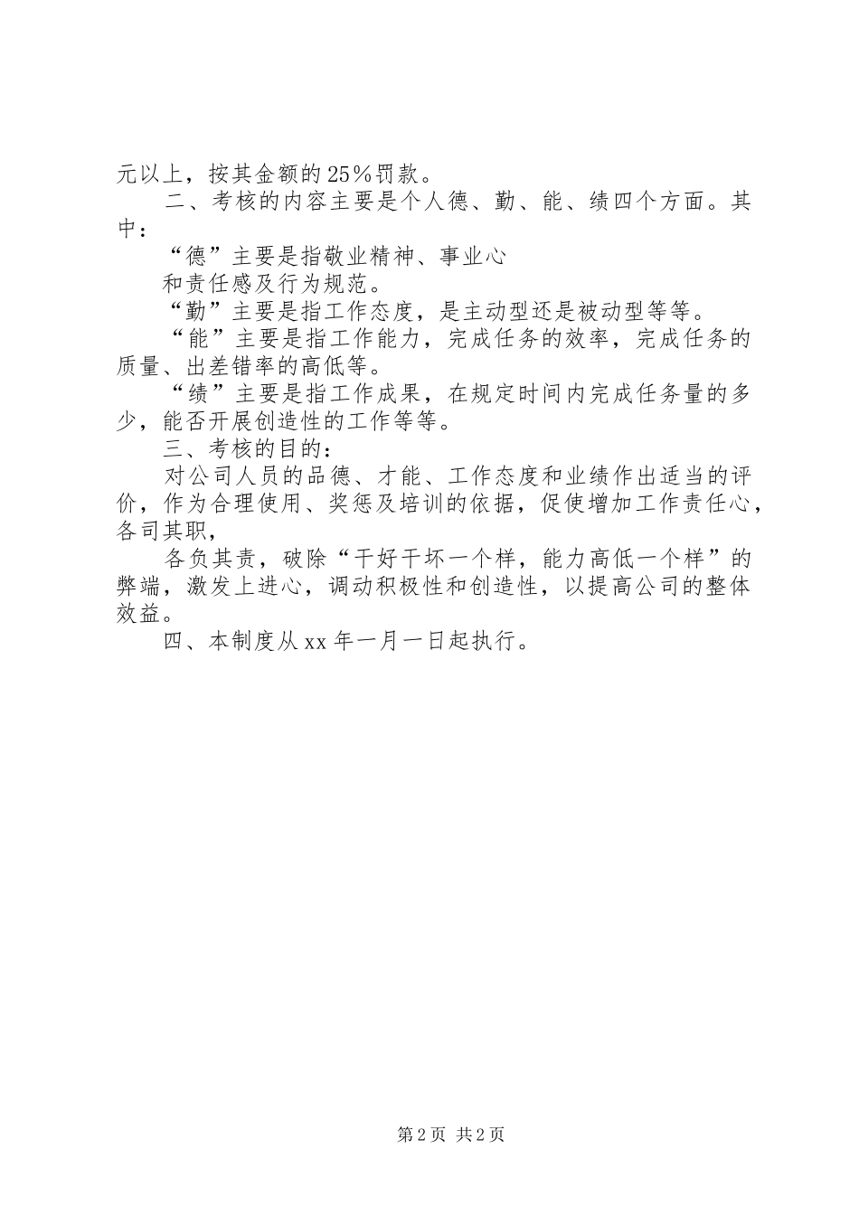 质量保证部规章制度管理_第2页