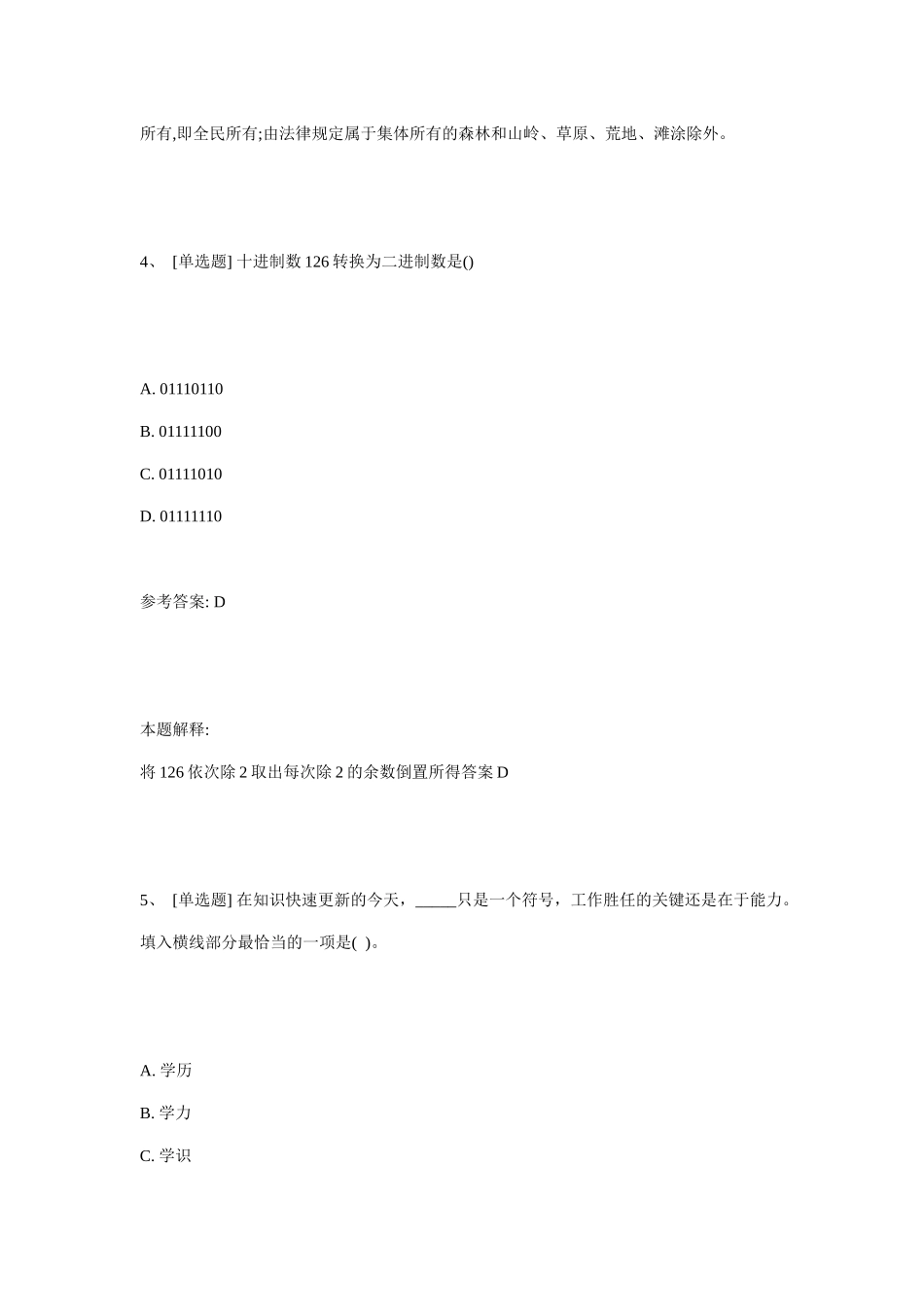 中国进出口银行笔试总结_第3页