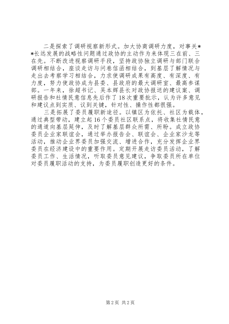 政协会议工作报告范文_第2页