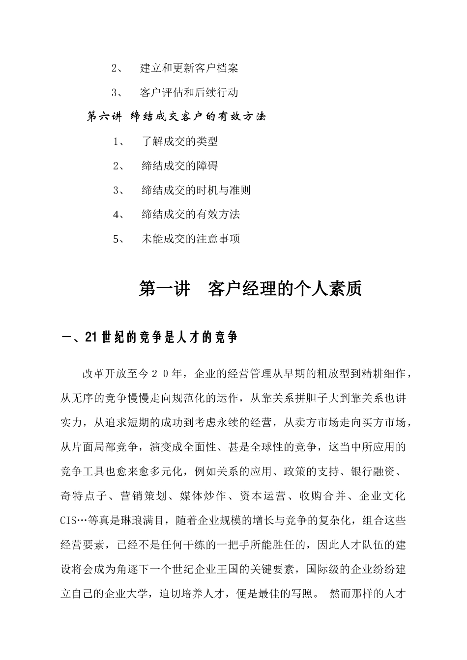 客户经理营销技巧培训课程_第3页