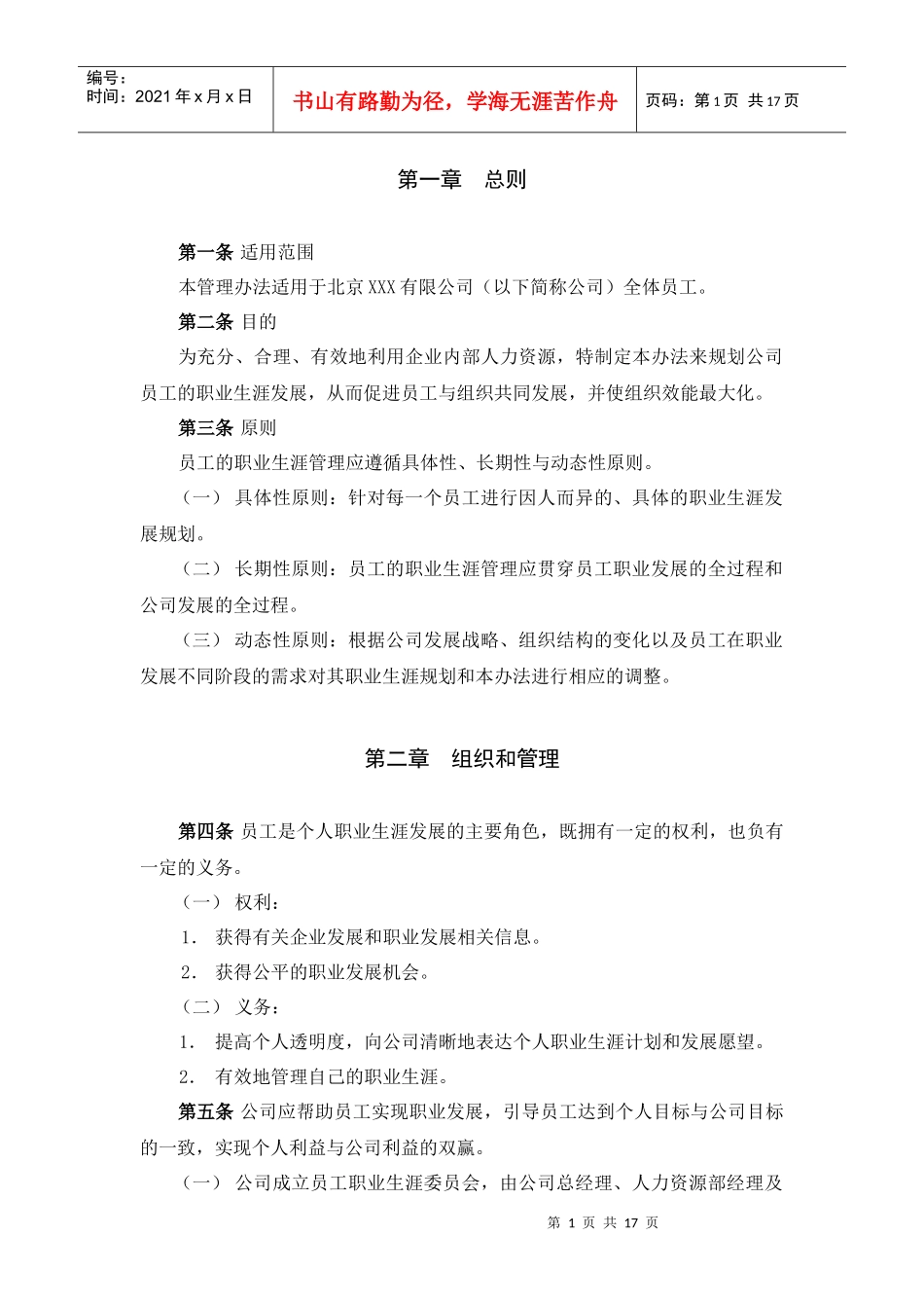 某咨询员工职业生涯规划_第3页