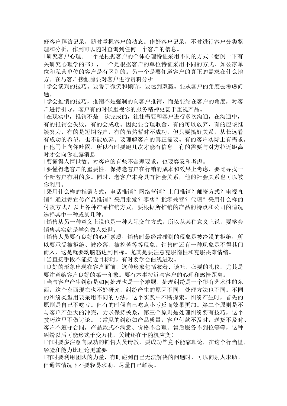 【市场营销】推销技巧_第2页