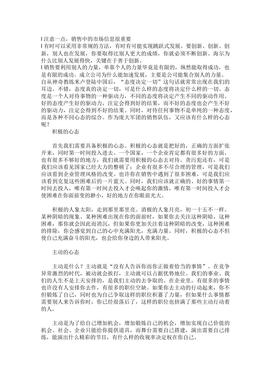 【市场营销】推销技巧_第3页