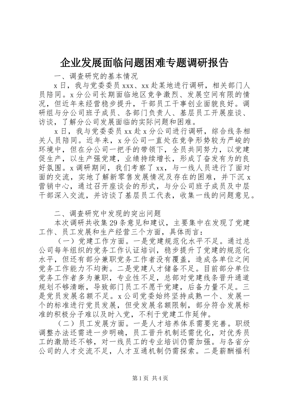 企业发展面临问题困难专题调研报告 _第1页
