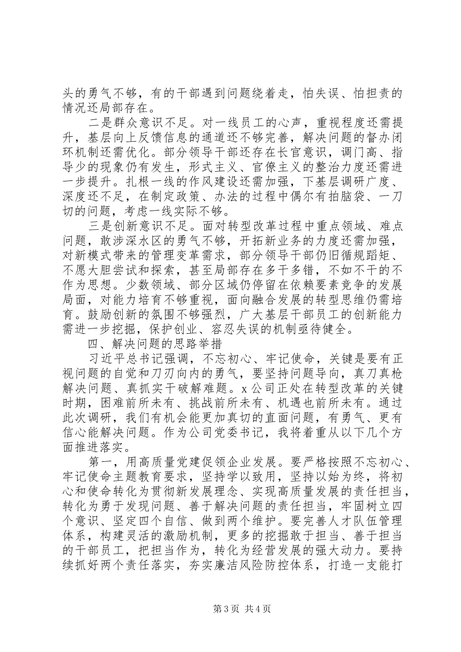 企业发展面临问题困难专题调研报告 _第3页