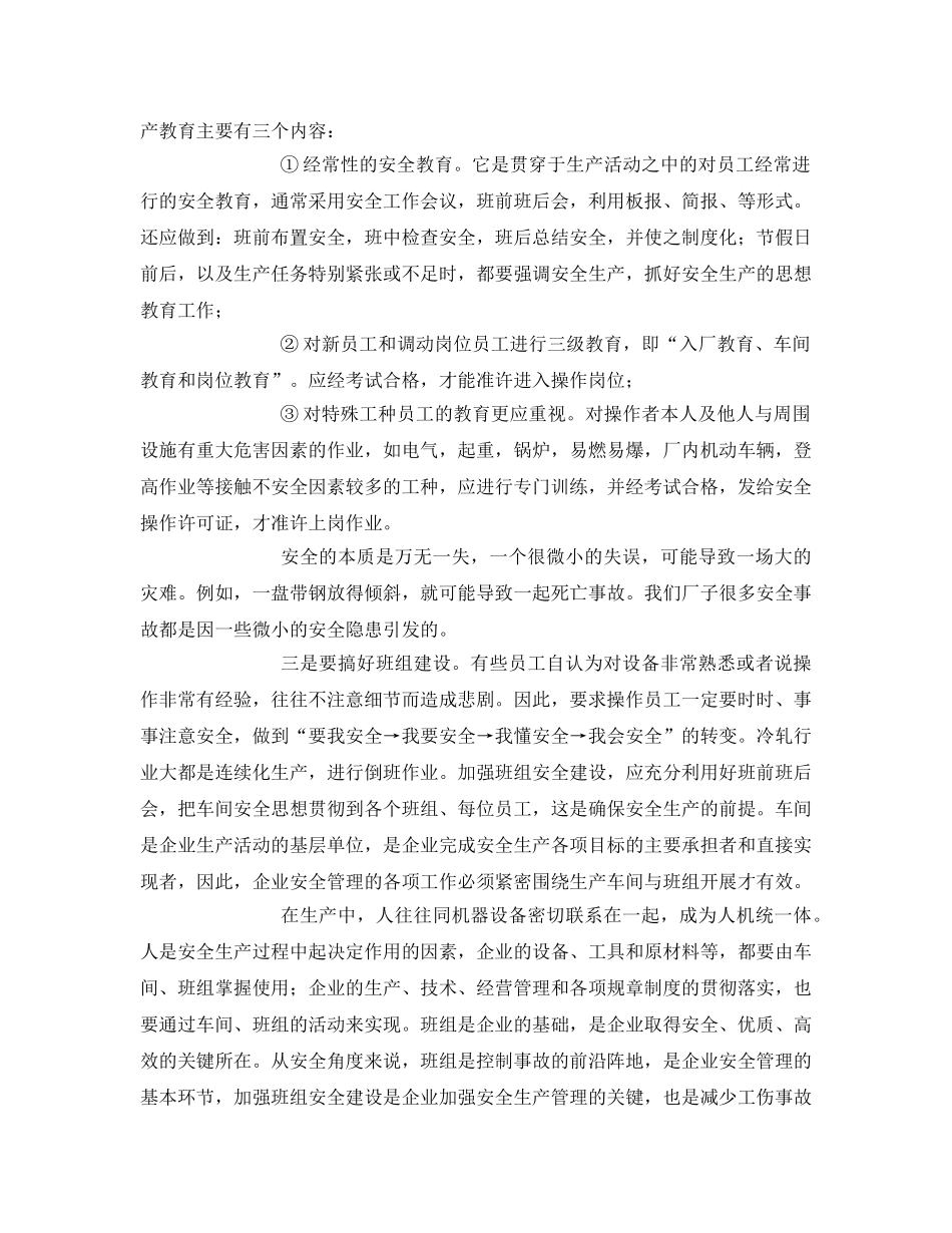 《安全管理》之浅谈车间安全生产管理 _第2页