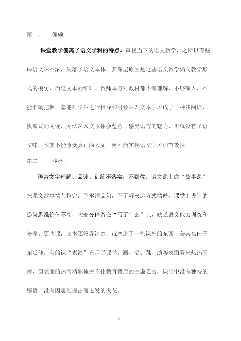 盘龙区中小学教师继续教育培训_第2页