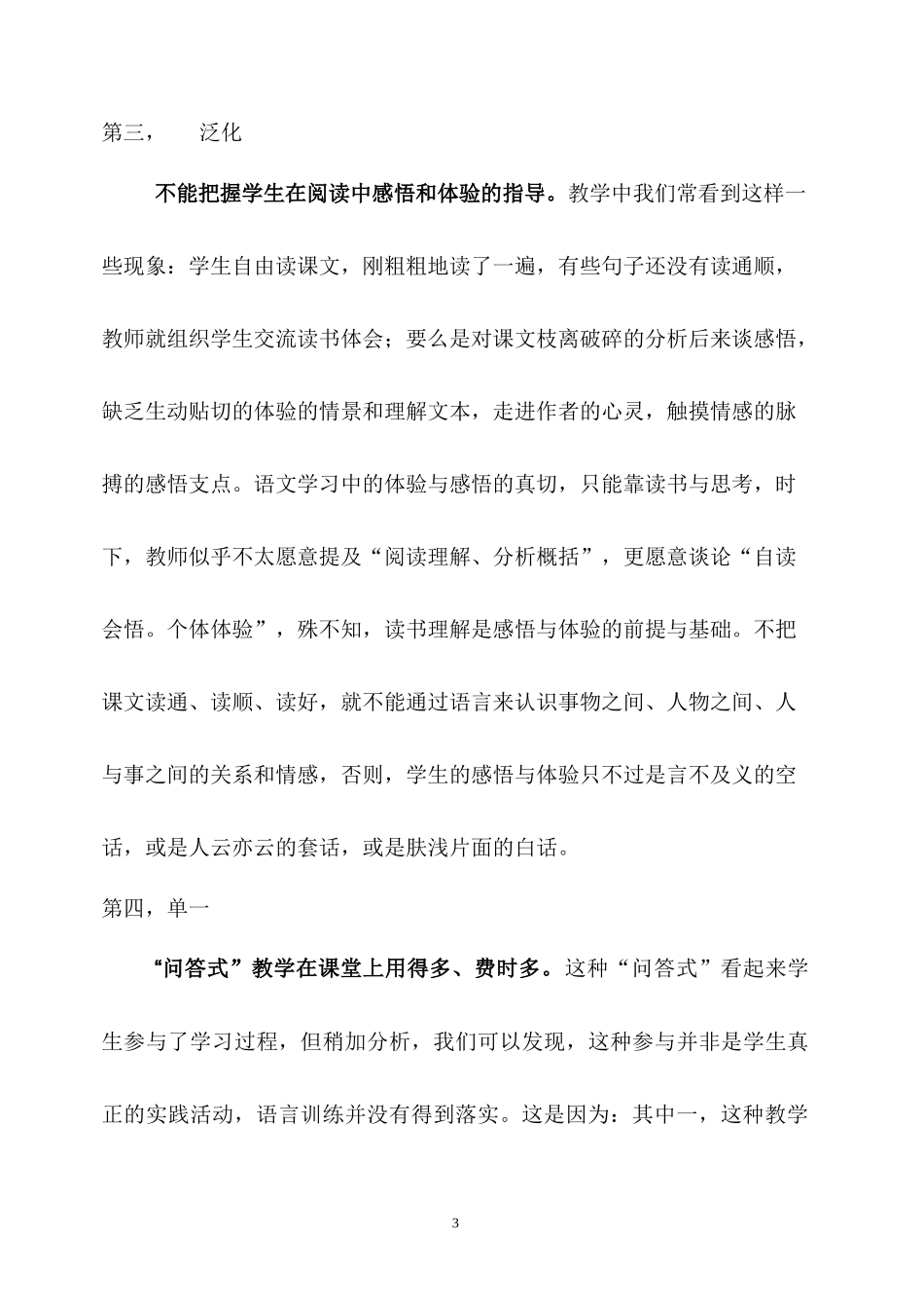 盘龙区中小学教师继续教育培训_第3页