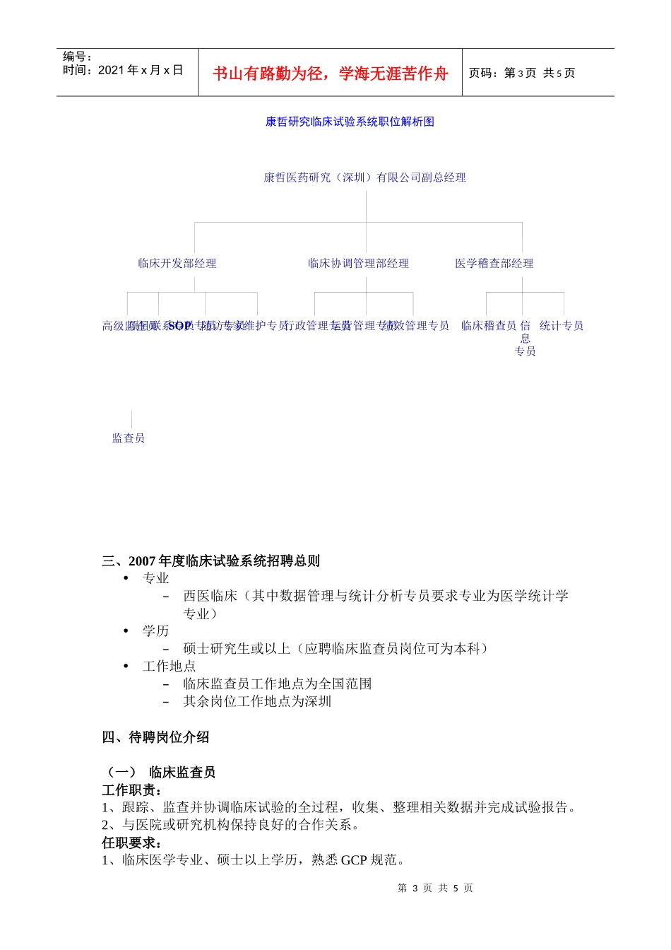 康哲研究临床试验系统招聘宣传_第3页
