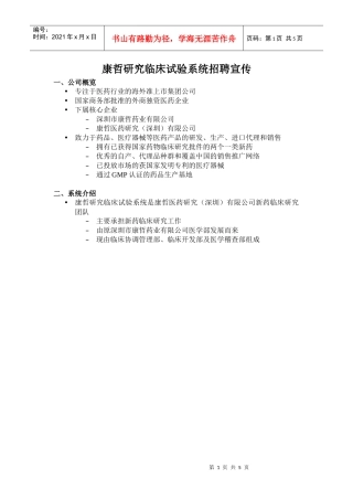 康哲研究临床试验系统招聘宣传