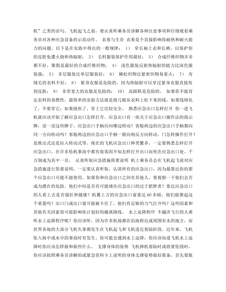 《安全常识-灾害防范》之客机失事如何才能幸存 _第2页