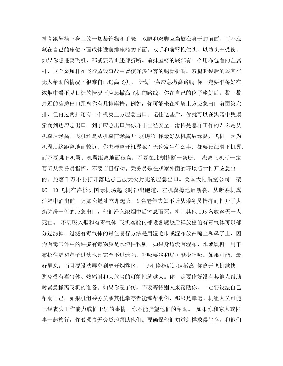 《安全常识-灾害防范》之客机失事如何才能幸存 _第3页