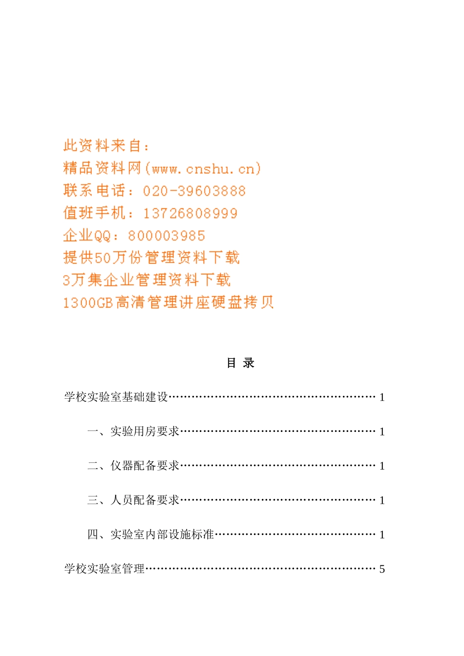 校实验室工作标准手册_第1页