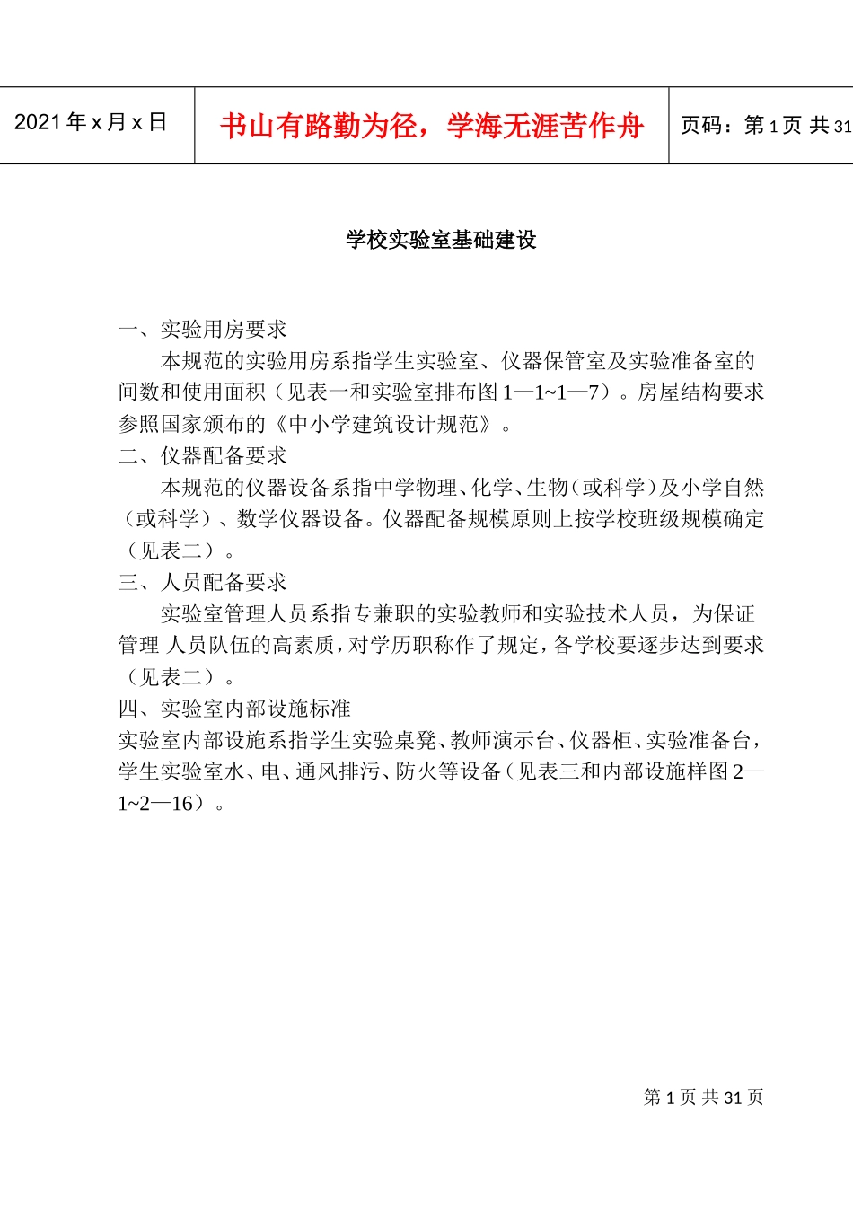 校实验室工作标准手册_第3页