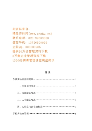 校实验室工作标准手册