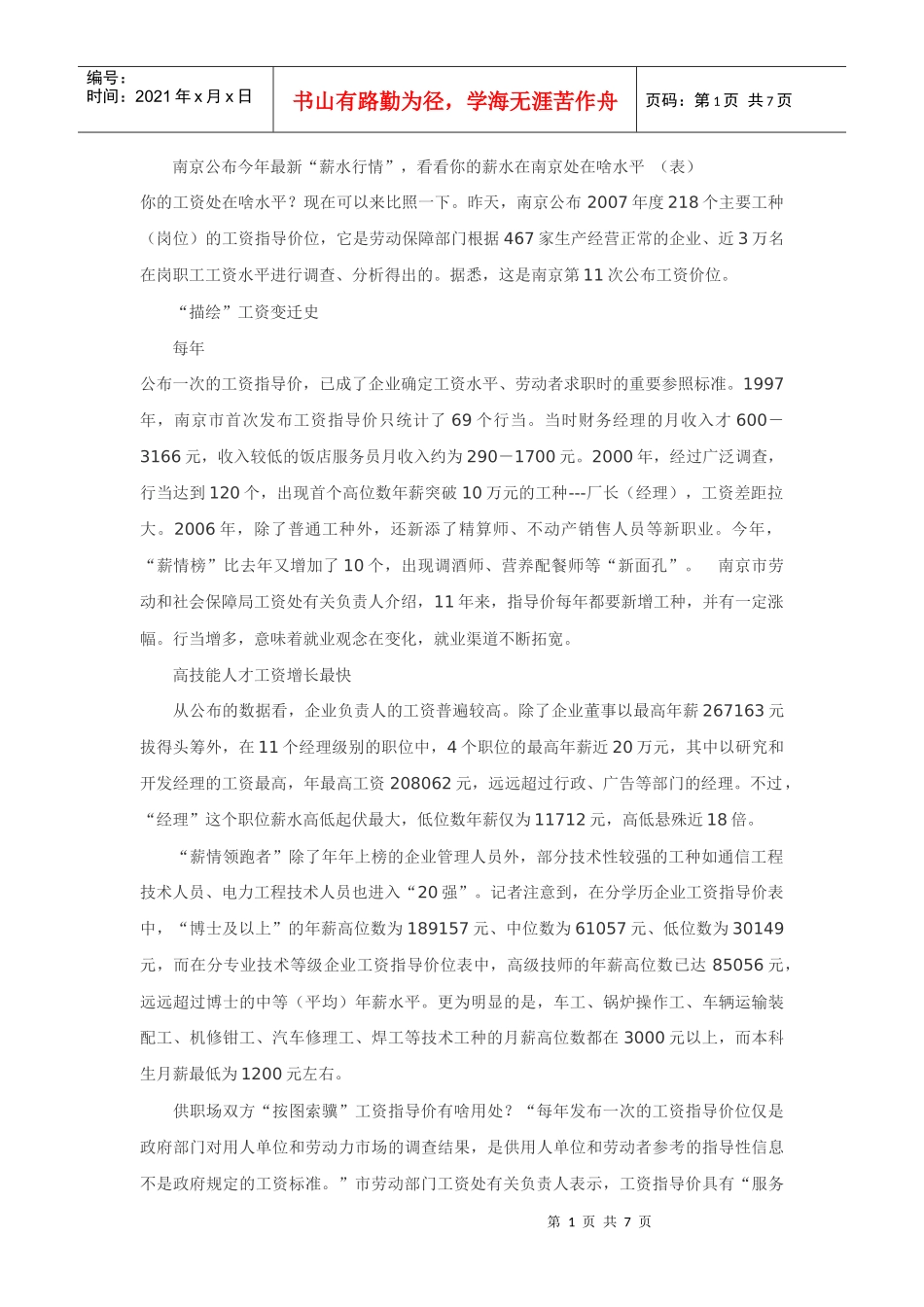 薪资管理体系_第1页