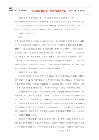 薪资管理体系