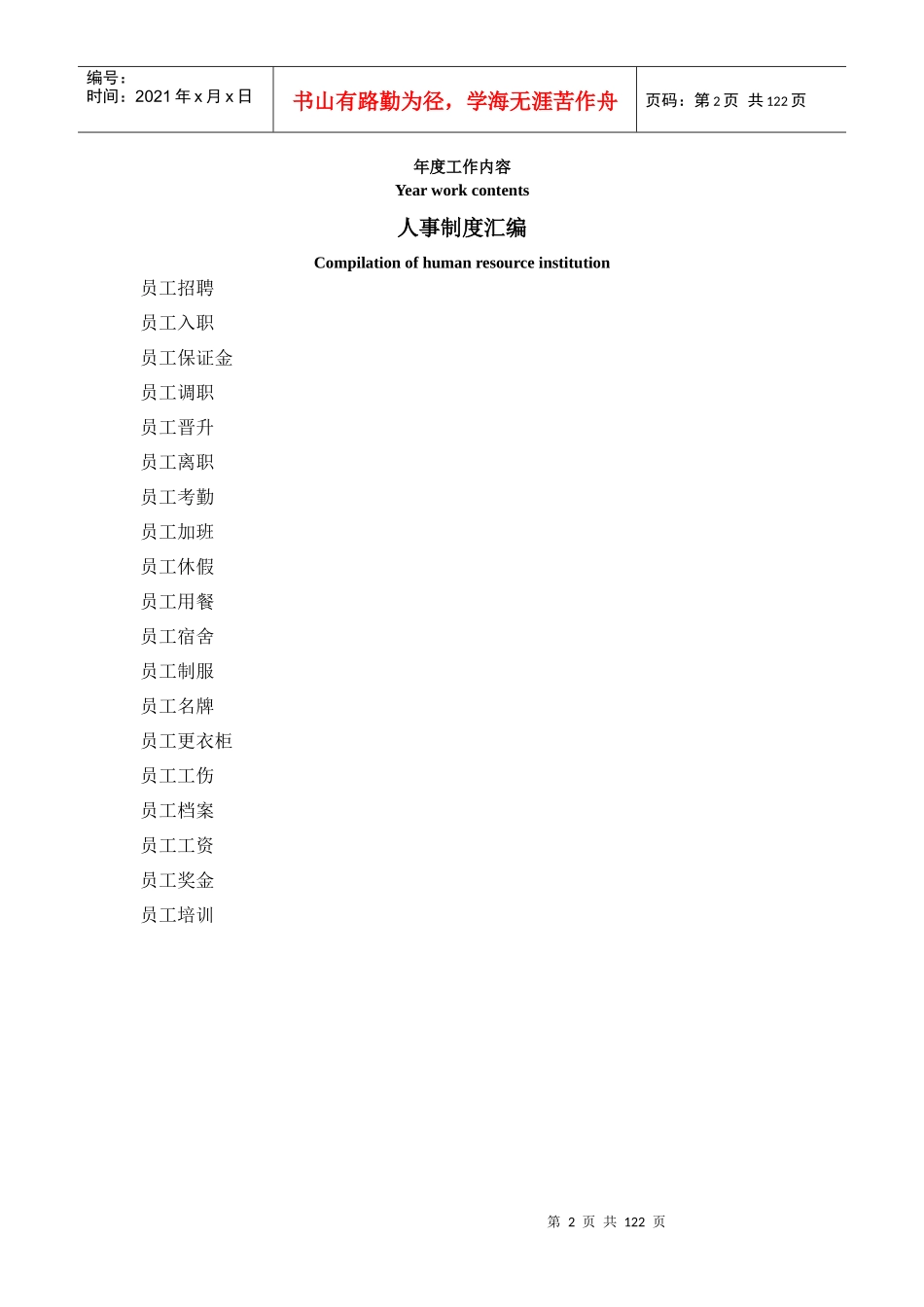 星级酒店总经理工作手册_第2页