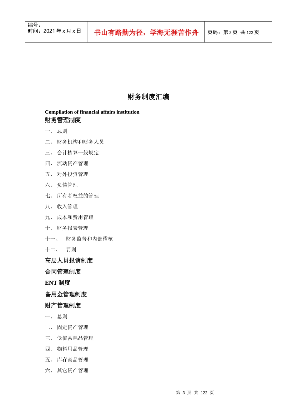 星级酒店总经理工作手册_第3页