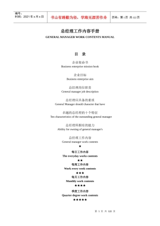星级酒店总经理工作手册