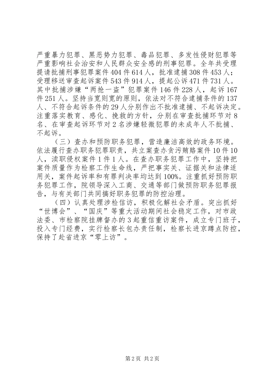 检察院领导班子工作报告_第2页