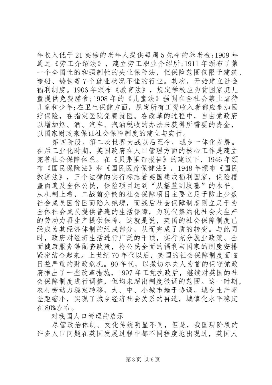 英国有户籍规章制度吗_第3页