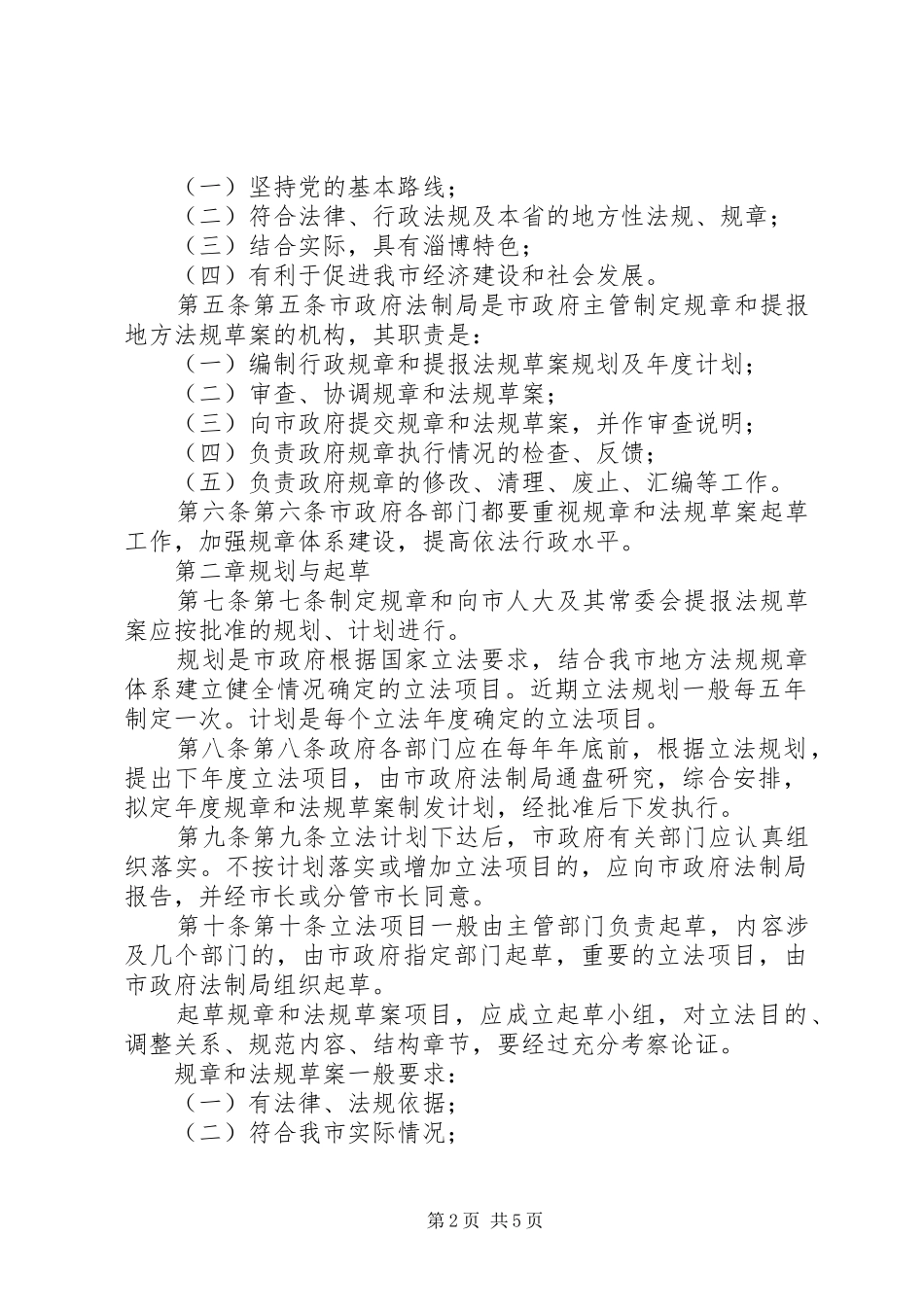 市人民政府制定规章、提报法规草案程序规定_第2页