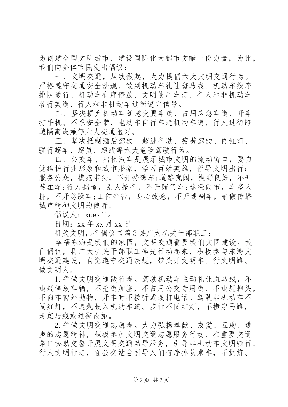 机关文明出行倡议书范文_第2页