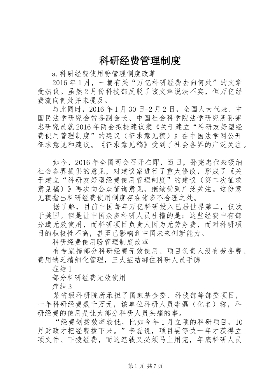 科研经费管理规章制度 _第1页