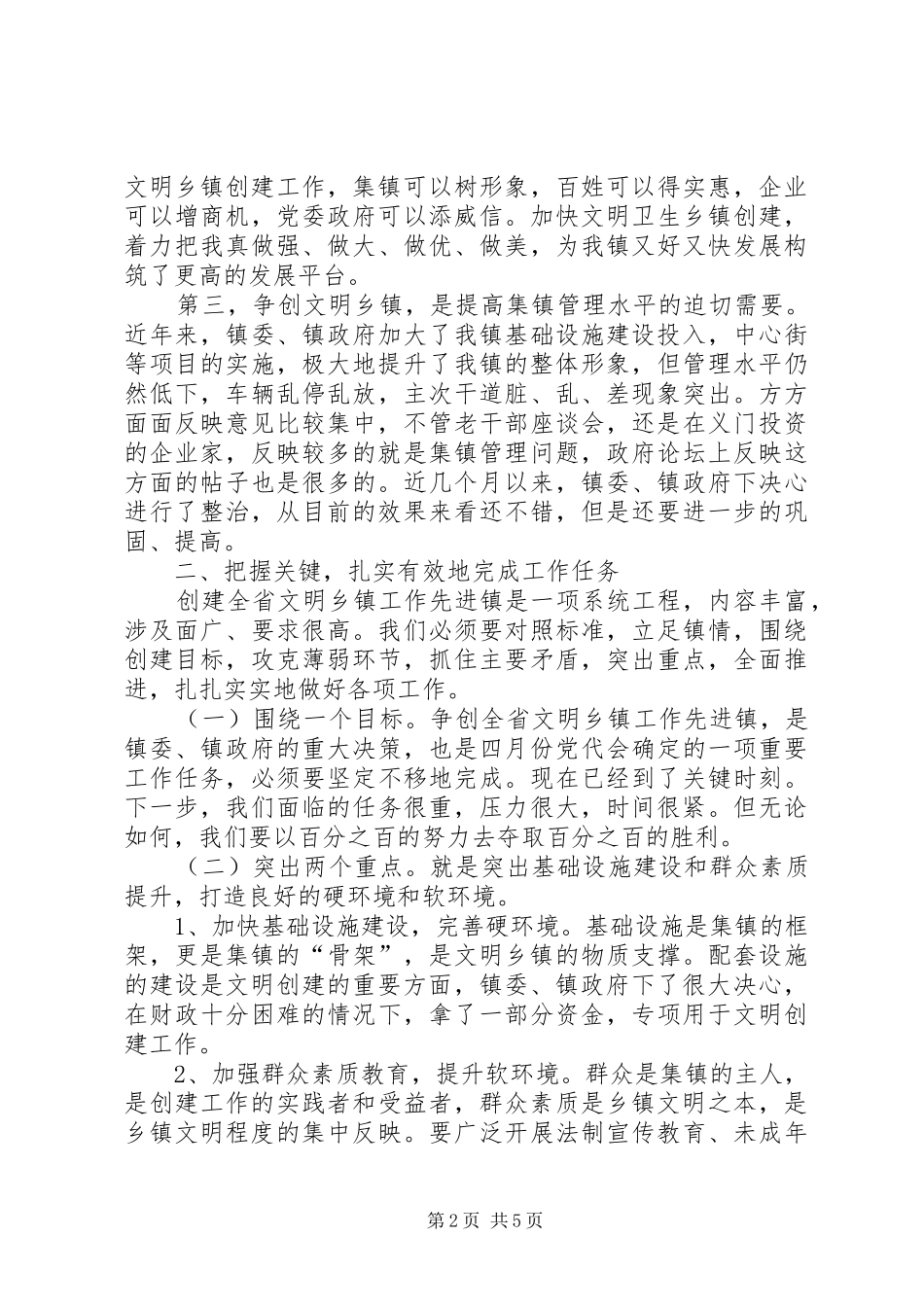 学校创建文明集镇倡议书范文_第2页
