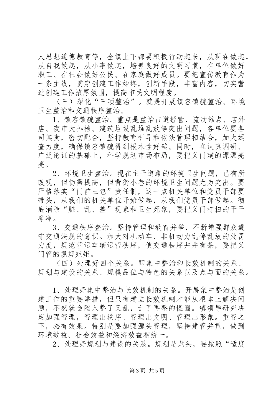 学校创建文明集镇倡议书范文_第3页
