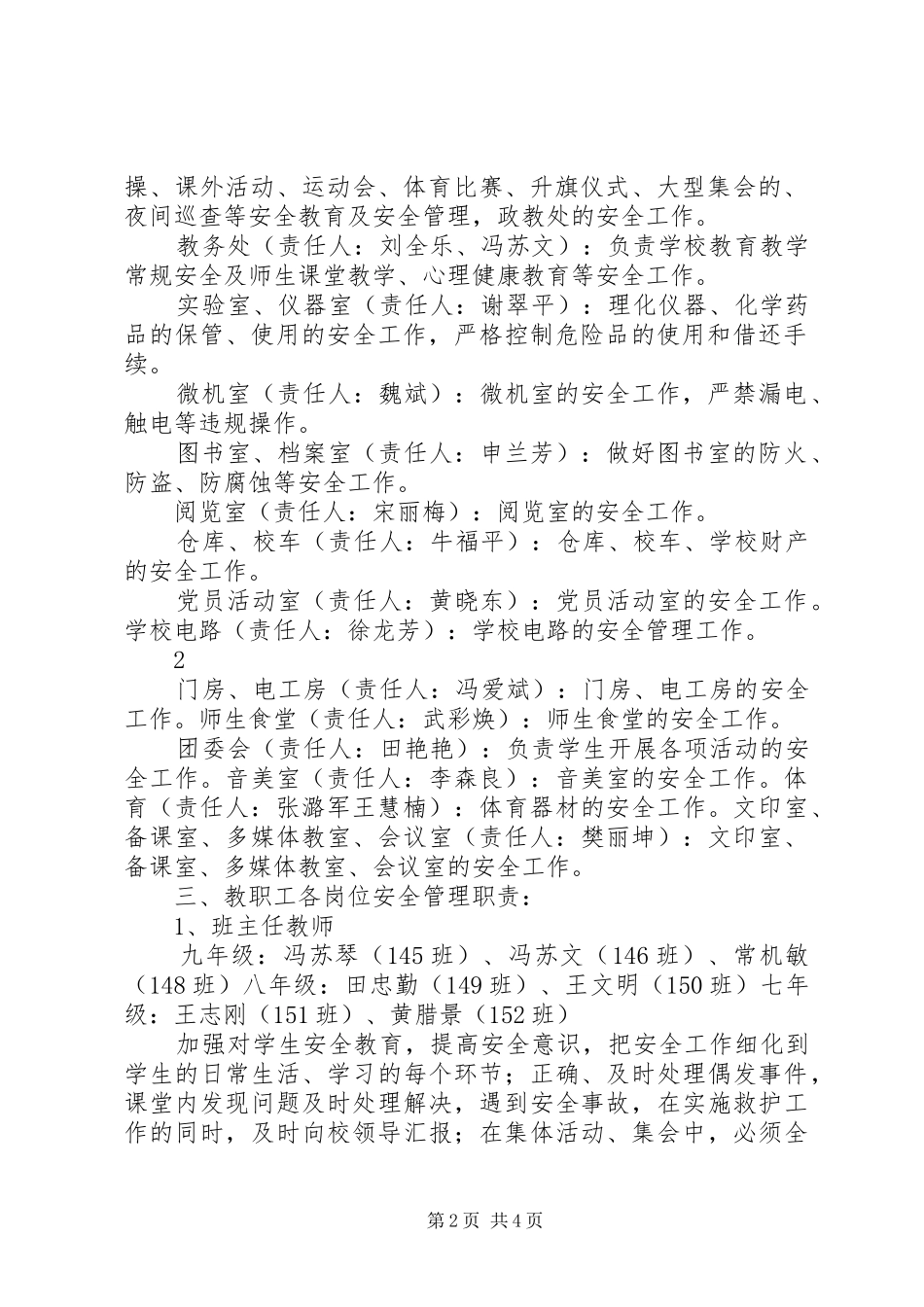 茅箭中学安全工作“一岗双责”规章制度  (2)_第2页