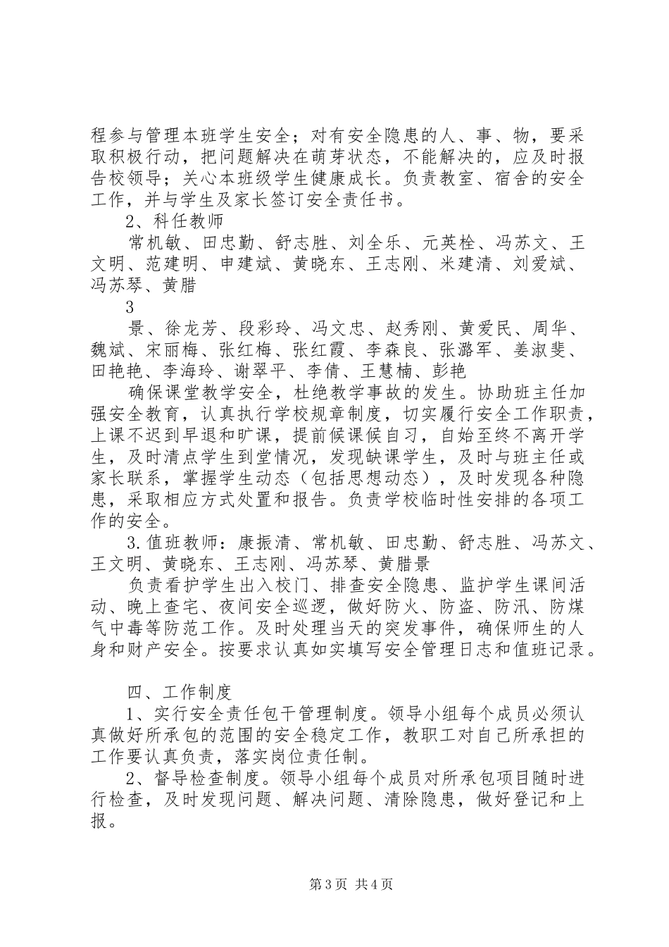 茅箭中学安全工作“一岗双责”规章制度  (2)_第3页