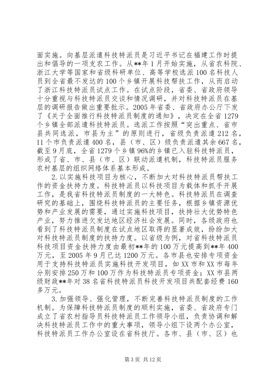 科技特派员规章制度调研_第3页