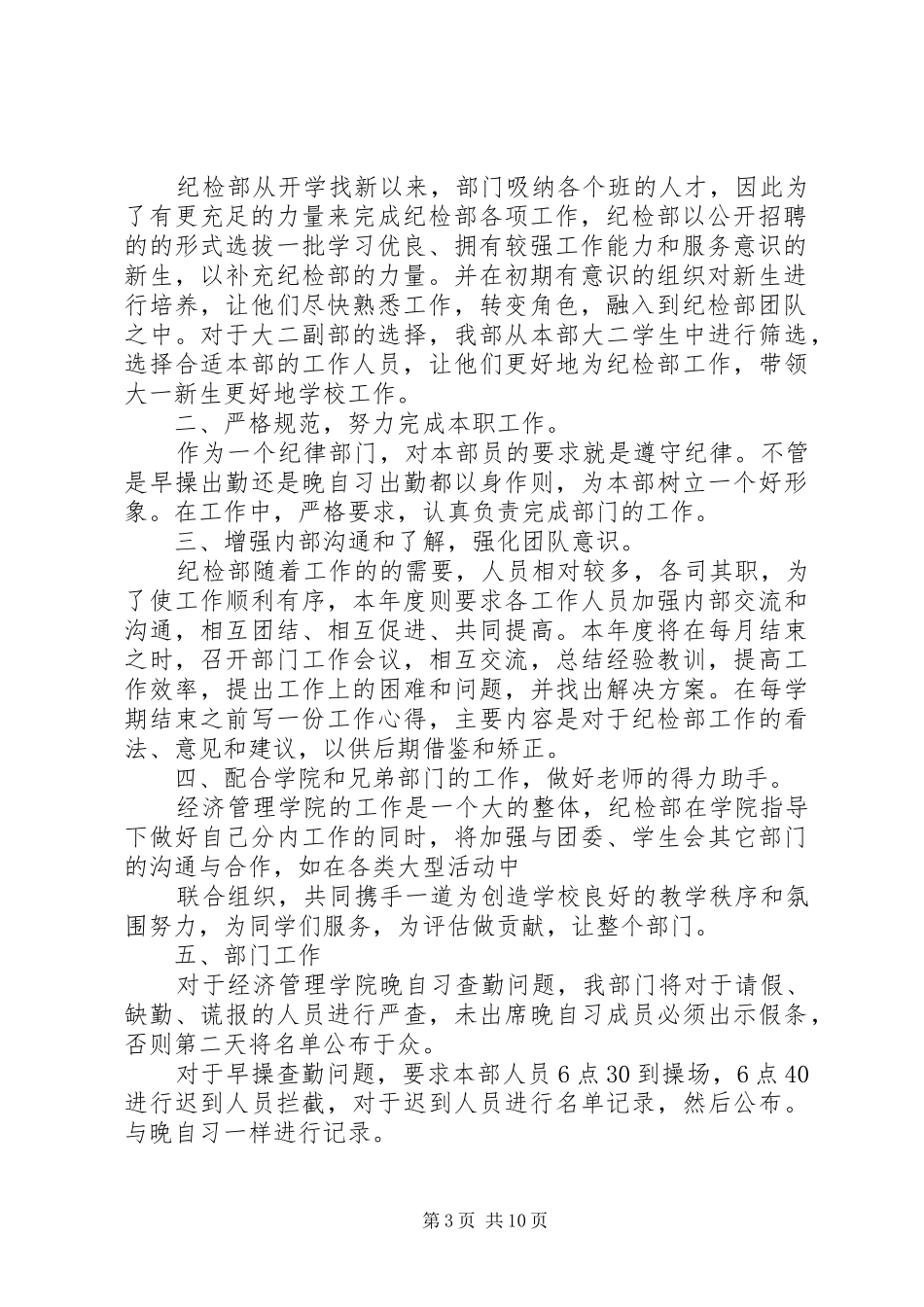 纪检部长个人工作计划(精选多篇)_第3页