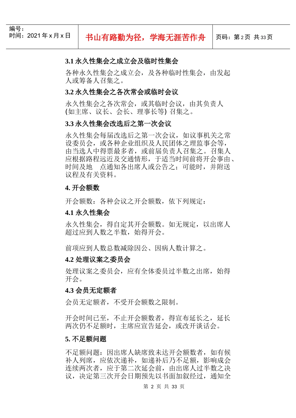 某公司人事会议管理规范_第2页