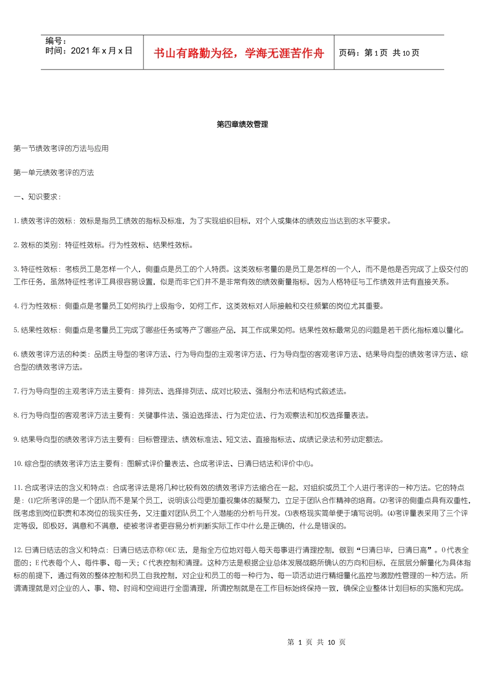 管理第四管理第四章绩效_第1页